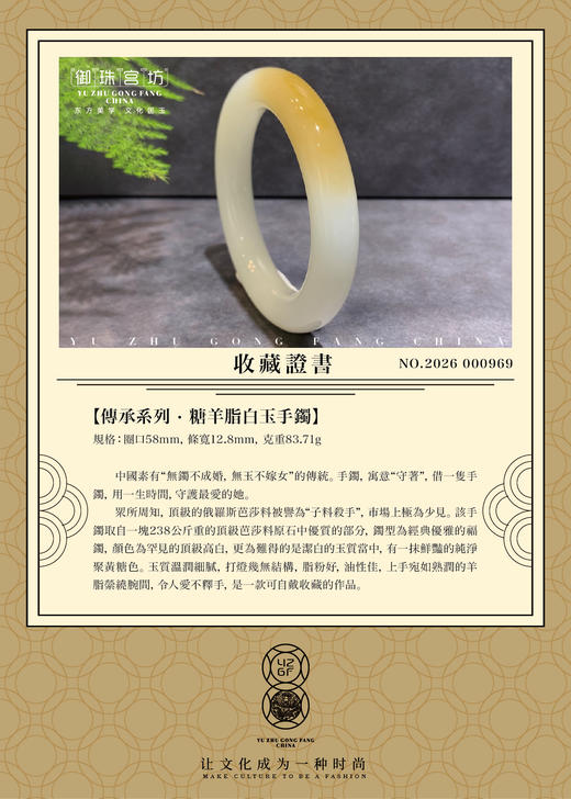【御珠宫坊·传承系列】糖羊脂白玉手镯 商品图8