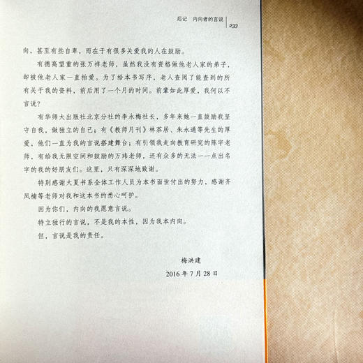 特立独行做教师 大夏书系 教育新思考 德育专家张万祥老师作序推荐 中小学教师教育理论 商品图14
