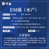华畜水产专用EM菌2L装 调水净水降解氨氮 商品缩略图4