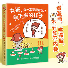 女孩 你一定要看看自己瘦下来的样子