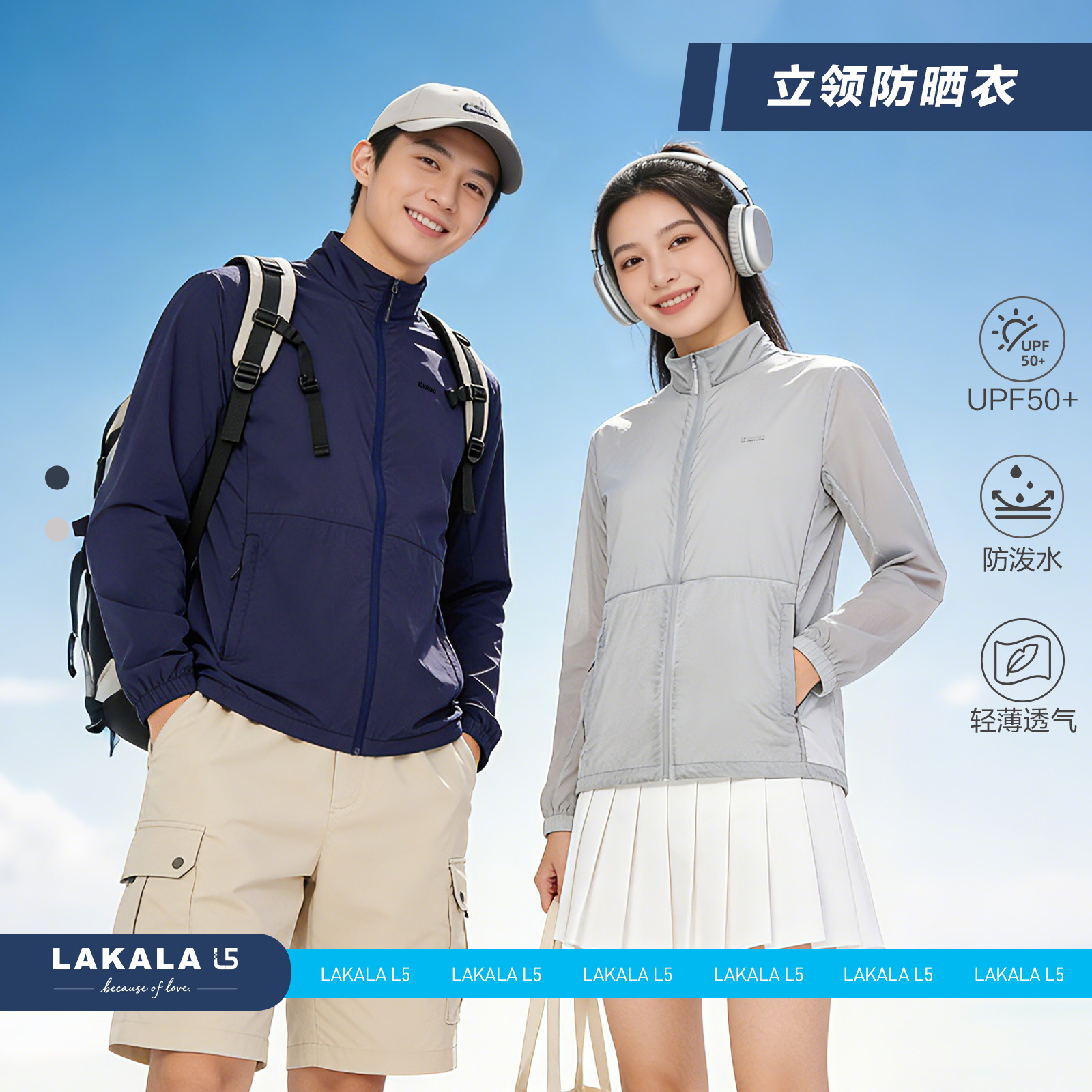 男女同款立领防晒衣