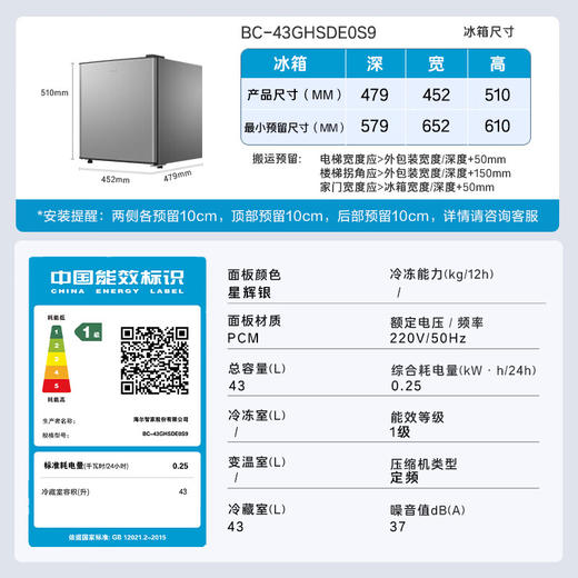 海尔（Haier）43L单门小户型冰箱一级能效抗菌净味三档可调银色 商品图1