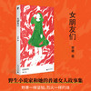 女朋友们（野生作者和她的普通女人故事集：小镇做题家、过气女艺人、北漂女青年……野草一样坚韧，烈火一样灼烧，满怀杀不死的欲望 商品缩略图0