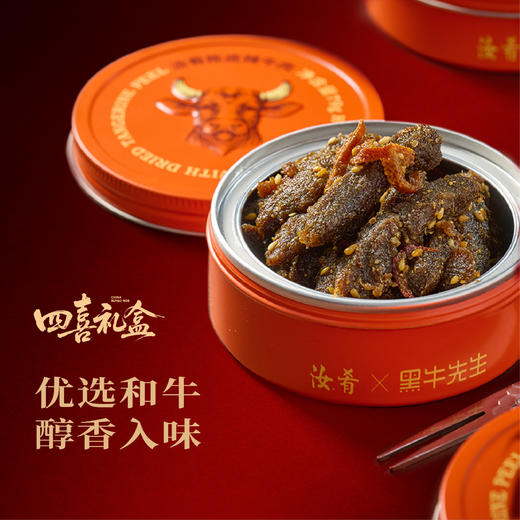 汝肴陈皮辣牛肉 香辣飘香 酥烂可口 商品图2