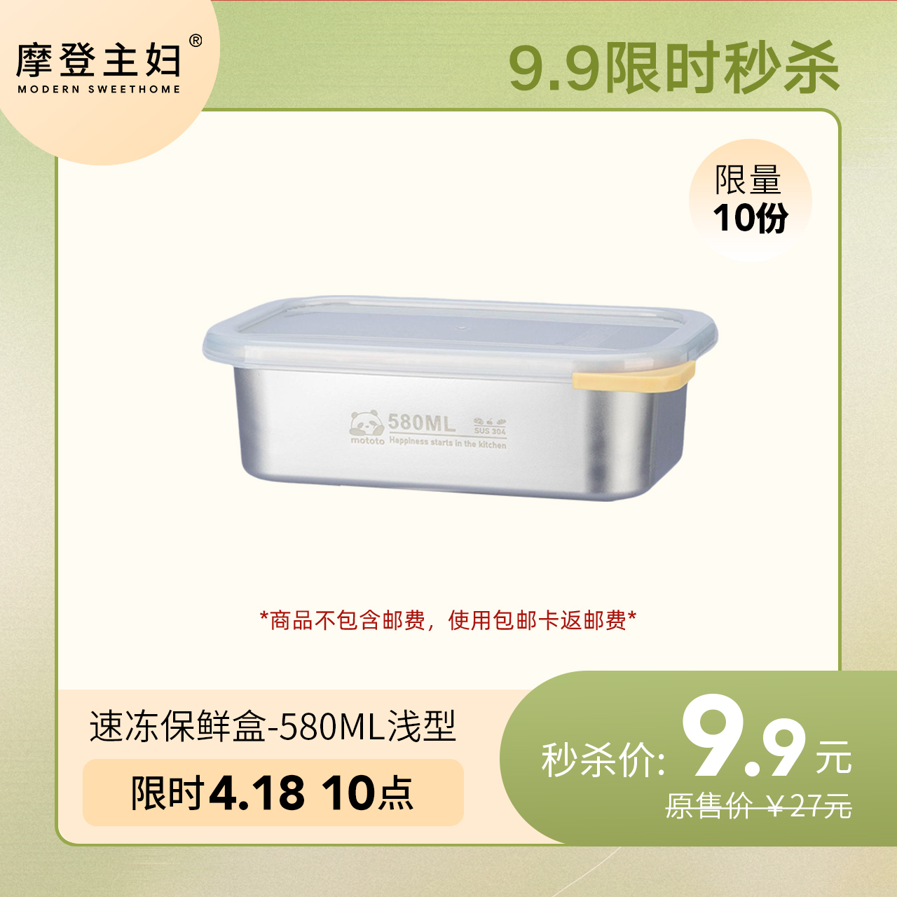 4月18日会员日专享 9.9秒杀 【基础款防粘304】速冻保鲜盒-580ml浅型（≈5只皮皮虾）（肉类冷冻推荐）