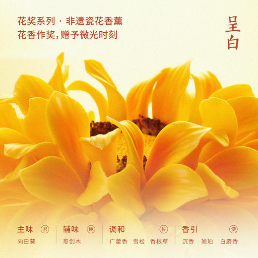 呈白花奖系列·非遗立柱瓷花香薰 | 五朵非遗瓷花，五种温柔香气 商品图2