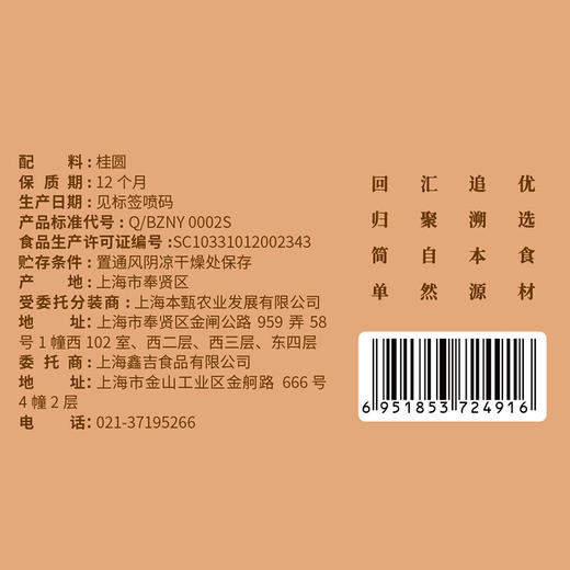 【姚朵朵】桂圆肉250g 商品图4