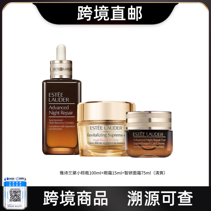【电台专属 跨境直邮】Estee Lauder雅诗兰黛脸部补水修护三件套{内含：小棕瓶100ml+眼霜15ml+面霜（清爽）75ml}
