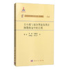 [按需印刷]后小波与变分理论及其在图像修复中的应用/徐晨，李敏，张维强 商品缩略图0