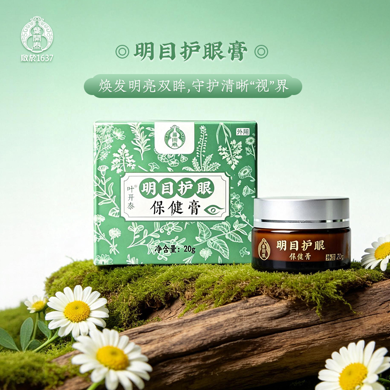 叶开泰明目护眼膏 大人小孩均可 外用 20g*瓶/盒