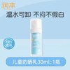 润本 儿童防晒乳30ml 商品缩略图3
