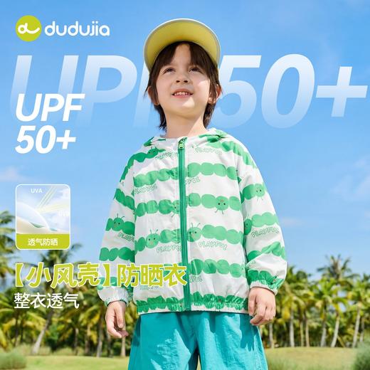 【UPF50+防晒衣合集】嘟嘟家儿童防晒衣外套男童上衣宝宝夏季女童空调服度假 商品图9