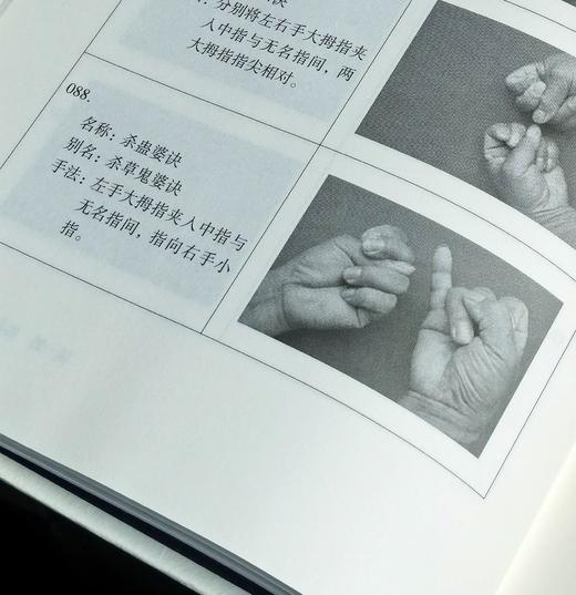 【稀见】湘西苗族民间传统文化丛书：《手诀》+《许愿标志》，精装，16开，石寿贵编，中南大学出版社2019年一版一印，324+212页，两册总定价：530元，售价：212元。其中《手诀》可单售。 商品图7