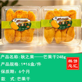 秋之果——芒果干248g      保质期6个月