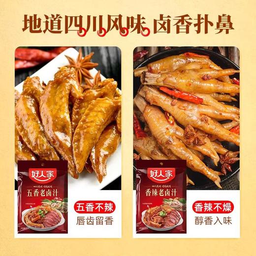 好人家五香老卤汁卤水卤肉料家用卤料袋装卤料包大全独立包装 商品图2