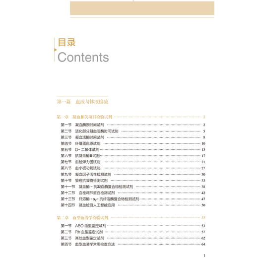 体外诊断试剂检验技术 中国药品检验检测技术系列丛书 中国食品药品检定研究院 组织编写 9787521456967中国医药科技出版社 商品图2