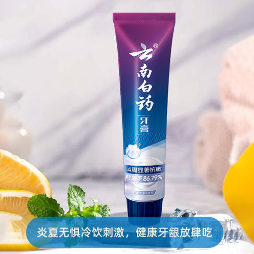 【白药精选】云南白药牙膏护龈抗敏牙齿敏感水润薄荷110g/150g缓解敏感长效防护牙齿敏感专用 商品图6