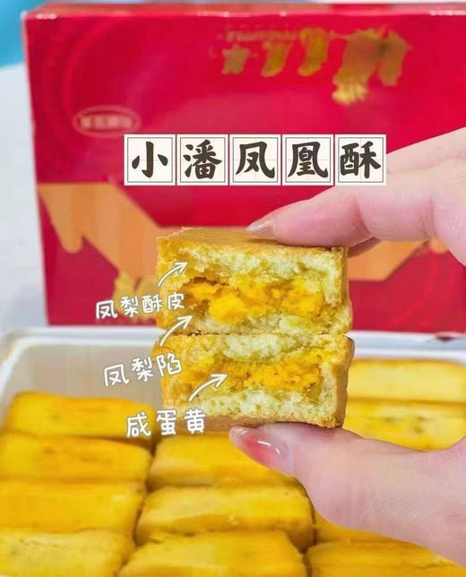 凤梨酥，配料简单，好吃 商品图0