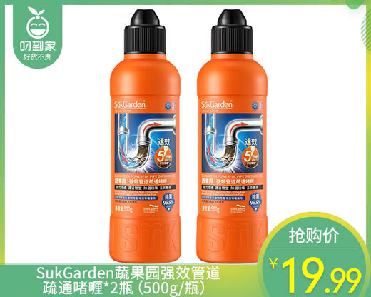 SukGarden蔬果园强效管道疏通啫喱*2瓶（500g/瓶）生产日期: 26年3月 商品图0