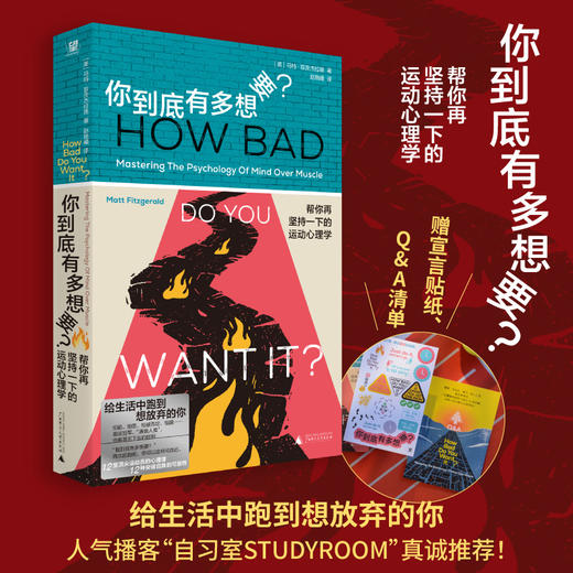 你到底有多想要？：帮你再坚持一下的运动心理学 商品图0