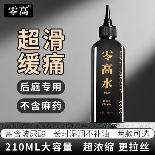 久兴零高水PRO玻尿酸后庭润滑油润滑剂浓缩版 210ml 商品图2