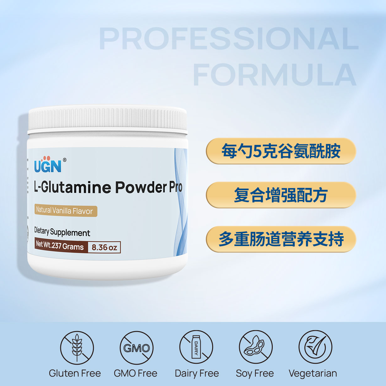 UGN谷氨酰胺增强配方（237克/瓶）每勺5克谷氨酰胺，复合配方