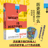历史是什么2.0：如何沟通过去与现在（戏说伪史？走样的女性史？被遮蔽的酷儿史？从彼得弗兰科潘到西蒙沙玛，史学大佬领衔，一次说清。 商品缩略图0