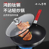 鸿韵钛钢不沾轻炒锅 商品缩略图0