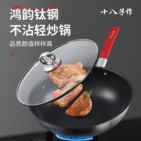 鸿韵钛钢不沾轻炒锅