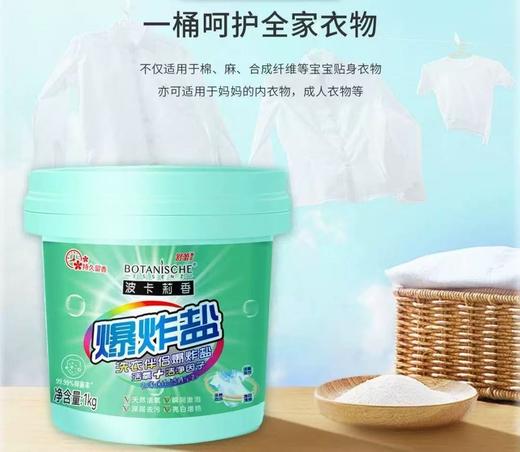 周三取货：【波卡莉香爆炸盐】一桶1L 商品图1