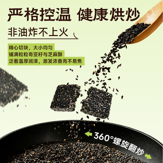  奇亚籽芝麻酥  96g/袋[99任选五件]  商品图3