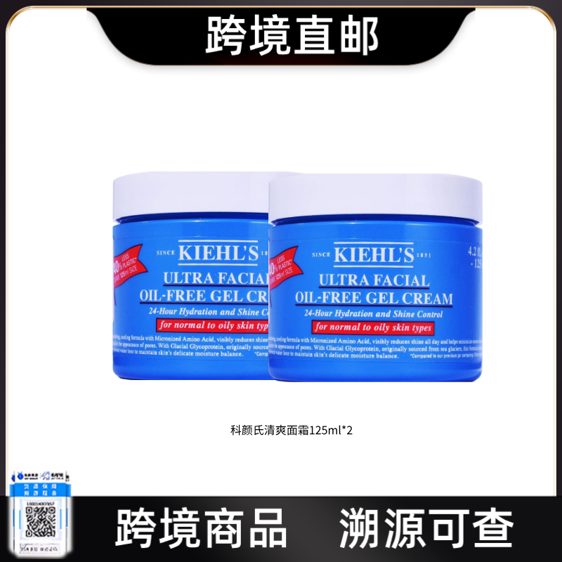 【跨境直邮】KIEHL'S科颜氏高保湿面霜高保湿清爽霜125ml（买一送一）