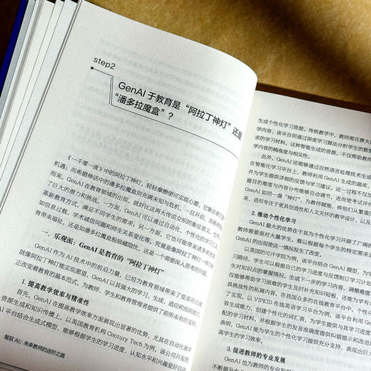 驾驭AI 未来教师的进阶之路 大夏书系 教师专业发展 商品图11
