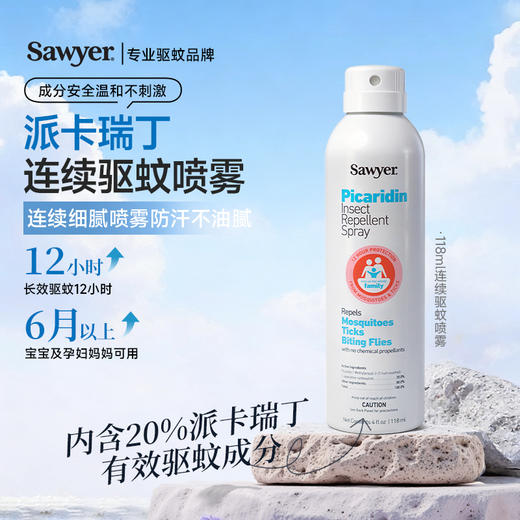 育学园专属-美国索耶Sawyer婴儿驱蚊液户外宝宝成人防蚊液驱蚊乳液驱蚊喷雾 商品图4