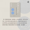 【可选毛边签名钤印】新民说· 苦恼的叙述者：中国小说的叙述形式与中国文化 赵毅衡/著 商品缩略图4