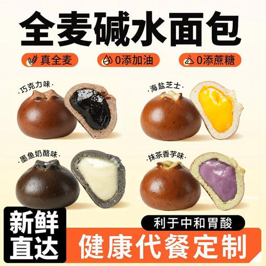 【咸香耐嚼！中和胃酸】全麦碱水面包球早餐整箱低脂无糖精餐饱腹主食夹心欧包速食 商品图3