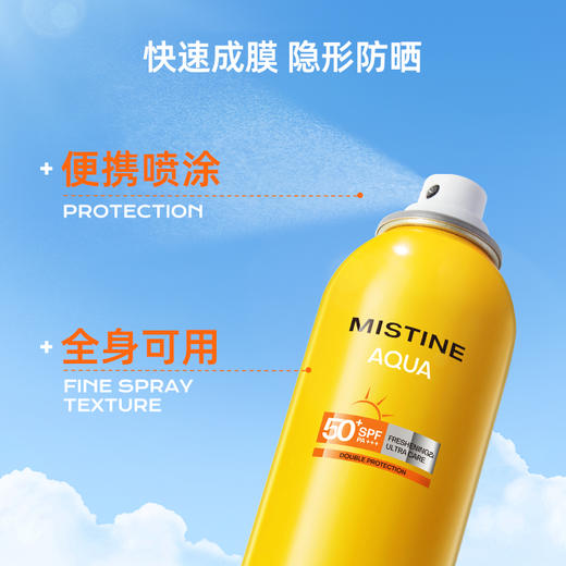 【活动价 49.9元起】MISTINE蜜丝婷爆款防晒喷雾 身体防晒喷雾 不油腻国内版【4.15】 商品图9