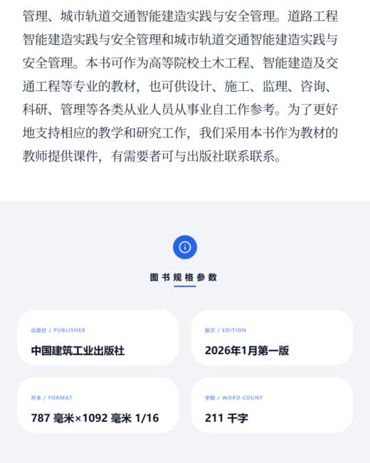 智能建造安全管理 商品图3