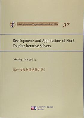块-特普利兹迭代方法(英文版) 金小庆   9787030107190
