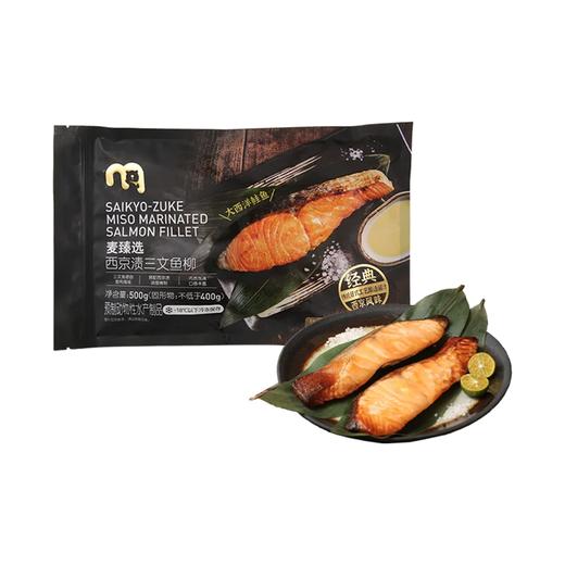 麦德龙 麦臻选 西京渍三文鱼柳 500g 商品图0