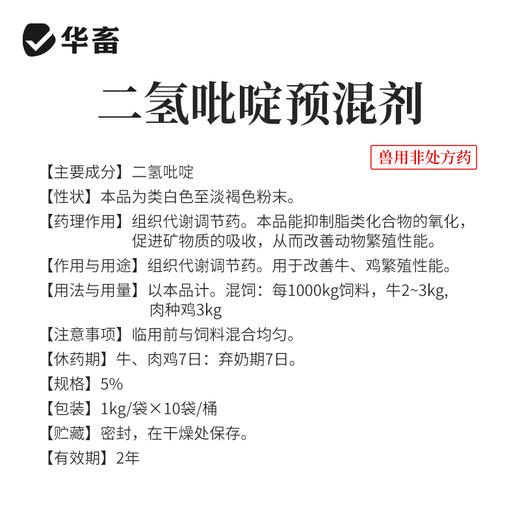 华畜 母子康肥 促进生长 提高饲料利用率 改善繁殖性能 商品图8