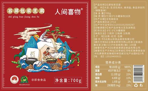 云南石屏包浆豆腐 | 含卤地下泉水点制  鲜香细腻  真空包装 赠辣椒包 商品图7