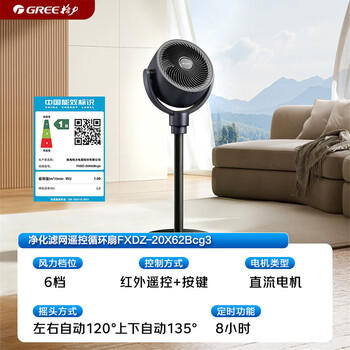 格力（GREE）【清新空气】直流变频四季空气循环扇家用落地扇电风扇轻音桌面循环扇空调伴侣 FXDZ-20X62Bcg3 /家用电器 /生活电器 /电风扇 商品图2