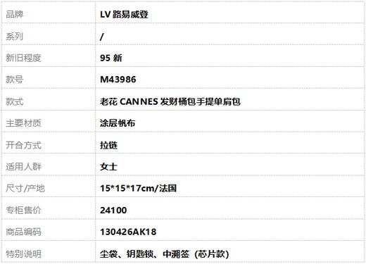 【95新】LV路易威登M43986老花CANNES发财桶包手提单肩包女士130426AK18 商品图9
