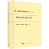 数值泛函及其应用/张维强 冯纪强 宋国乡 张维强 冯纪强 宋国乡   9787030683182 商品缩略图0