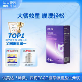 VIP【优美达畅爽】 大餐肠道救星 西梅EGCG植萃特膳益生元饮（7包/盒）