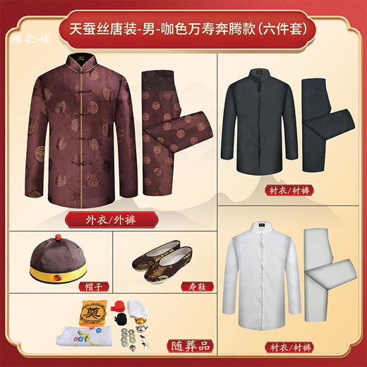 男士寿衣天蚕丝唐装-咖啡暗纹寿团薄款6件套寿衣寿服套装 商品图1