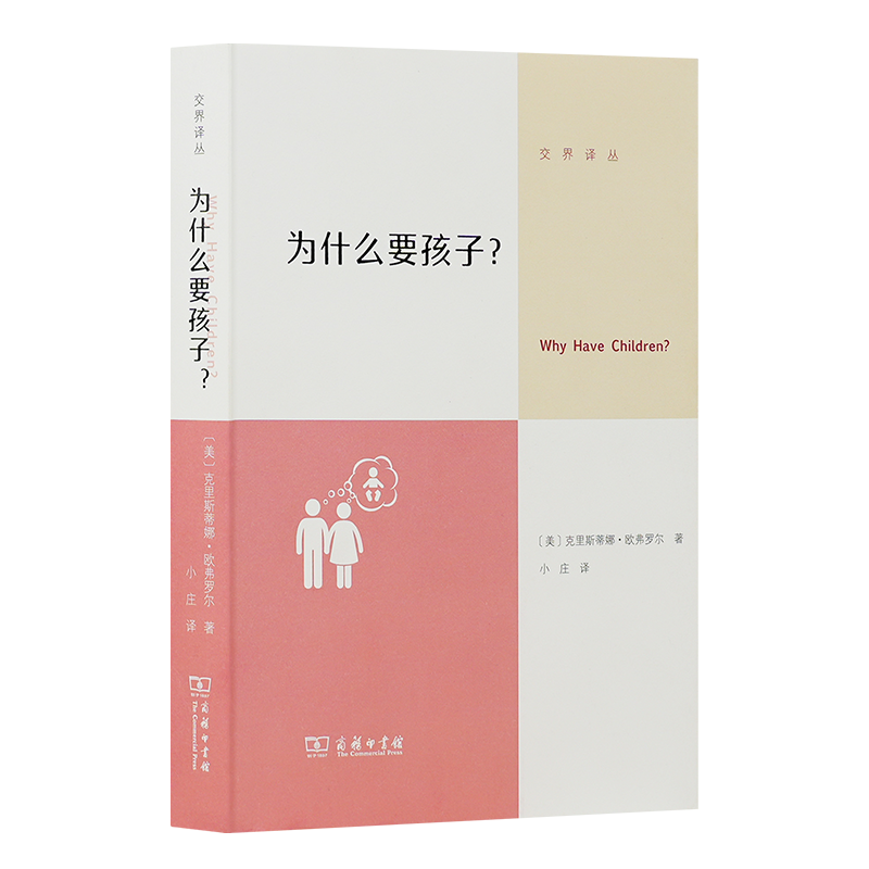 《为什么要孩子?》