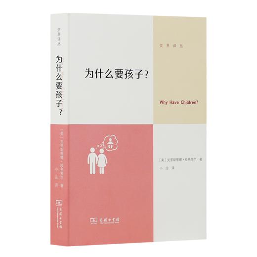 《为什么要孩子?》 商品图0