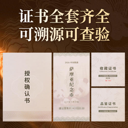 热卖中！！【首枚法定面值国际版熊猫币】2026中国熊猫 - 萨摩亚纪念币 商品图9